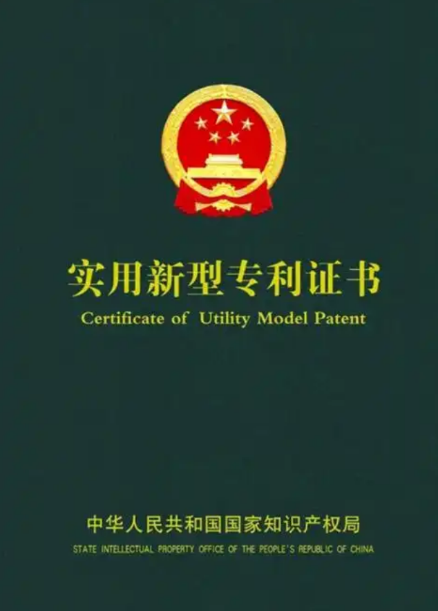 实用新型专利证书