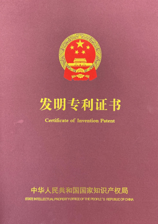 发明专利证书