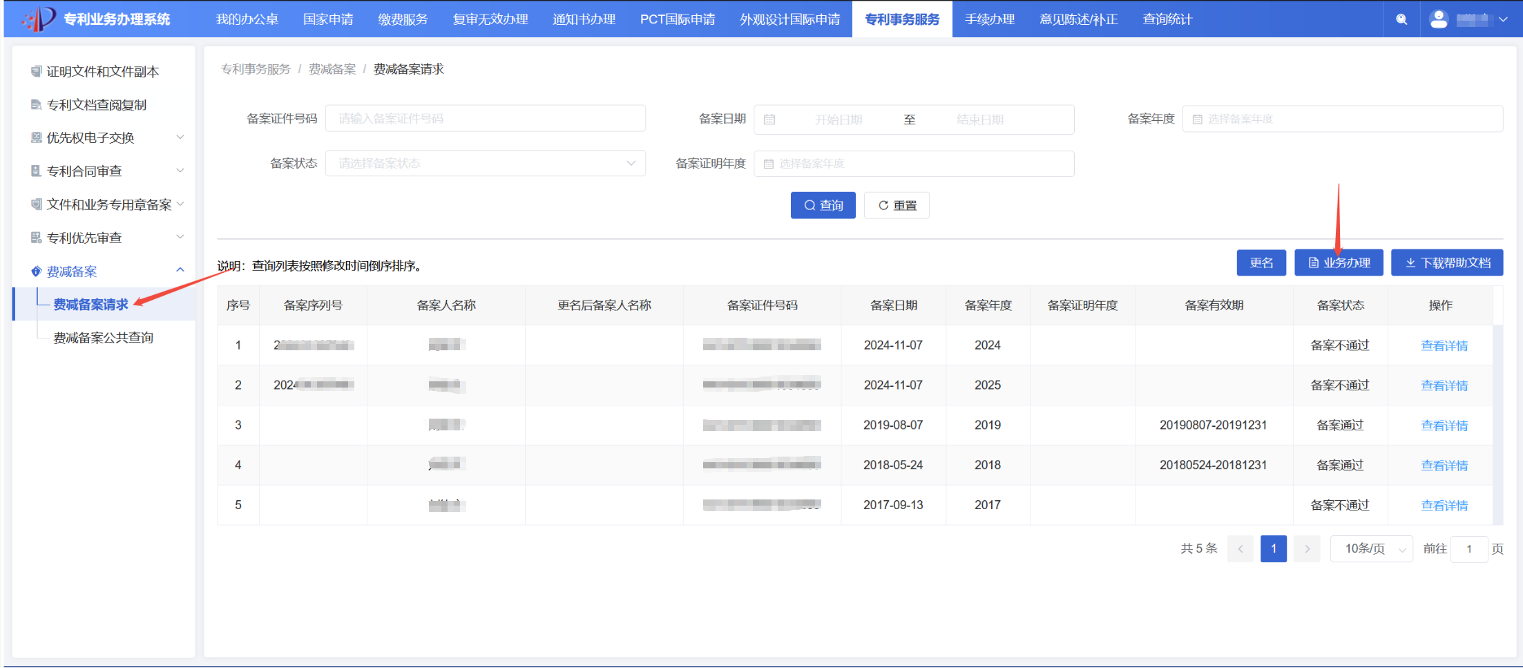 费减备案申请入口