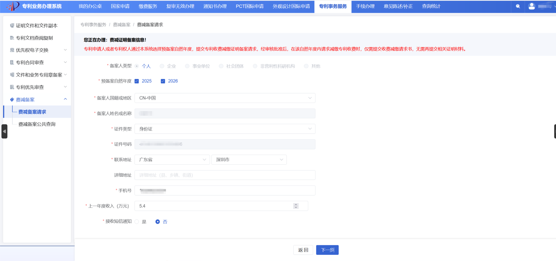 专利费减申请表