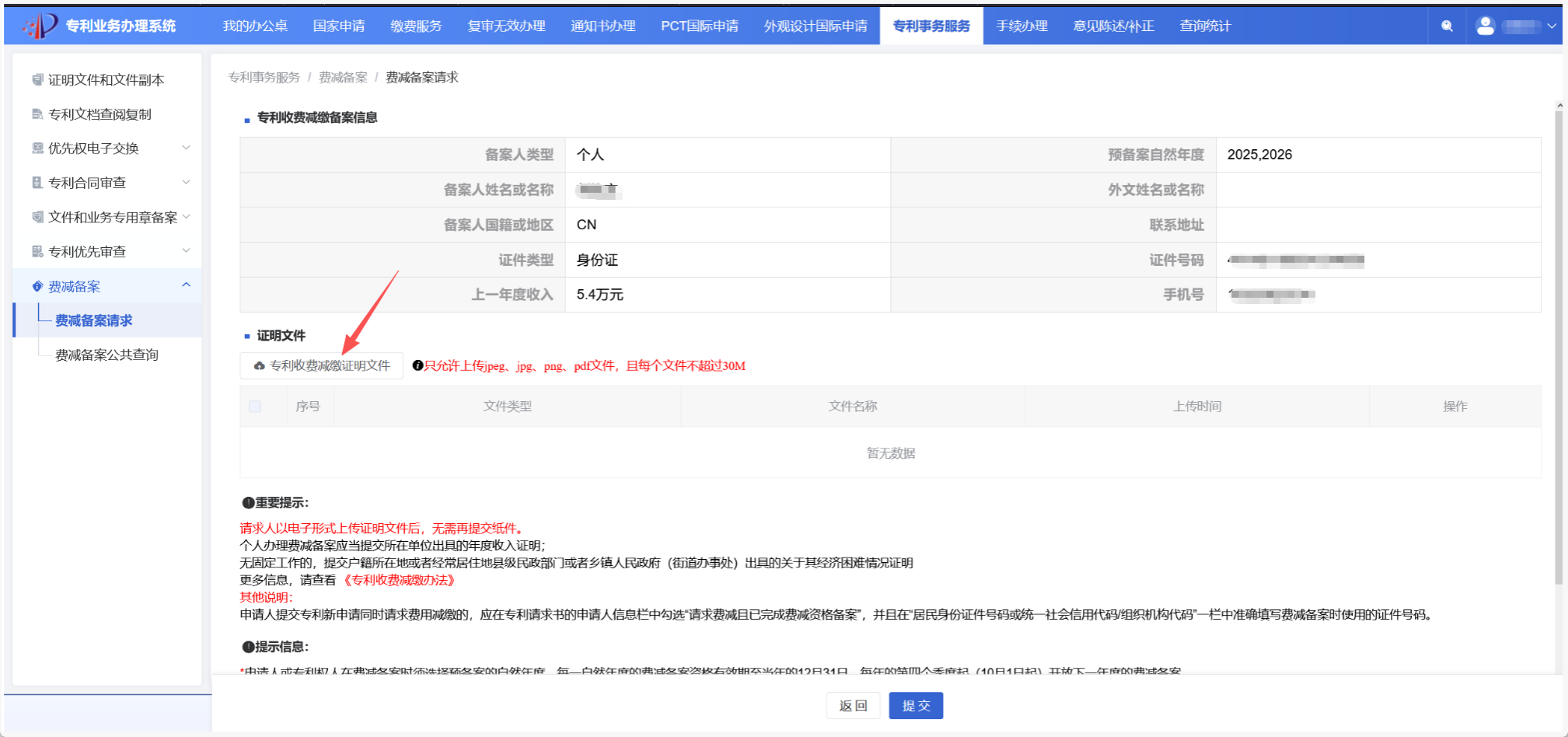 费用减缴上传证明文件
