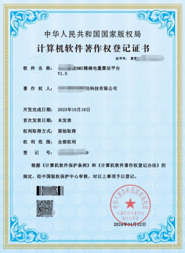 计算机软件著作权